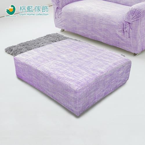 禪思彈性腳椅套-紫(小)