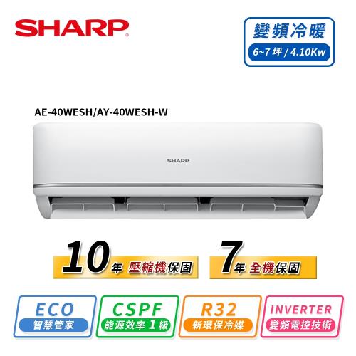 SHARP 夏普 經典系列6-7坪 一級變頻冷暖一對一分離式空調 AE-40WESH/AY-40WESH-W(送基本安裝) 