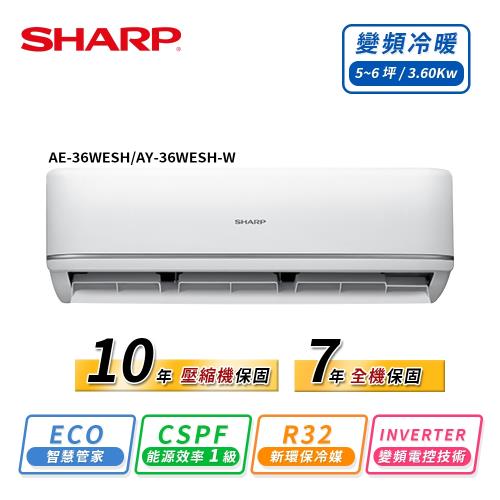 SHARP 夏普 經典系列5-6坪 一級變頻冷暖一對一分離式空調 AE-36WESH/AY-36WESH-W(送基本安裝) 