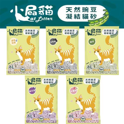 小屁貓 豌豆貓砂 6L 共5款 X1包