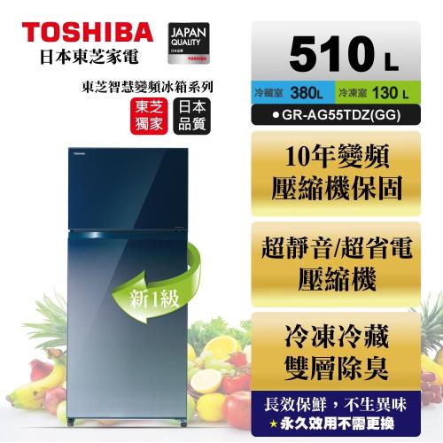 ★福利品◆TOSHIBA 510公升一級能效靜音變頻鏡面雙門電冰箱GR-AG55TDZ GG