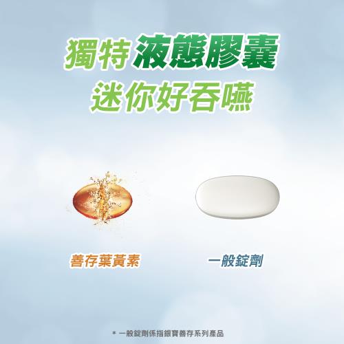 善存 游離型葉黃素20mg軟膠囊 60粒x3瓶 葉黃素 金盞花 Etmall東森購物網