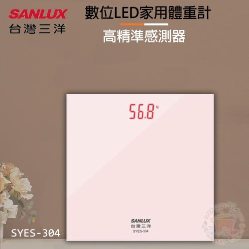 SANLUX 台灣三洋 數位LED家用體重計/計重器/秤重機 SYES-304