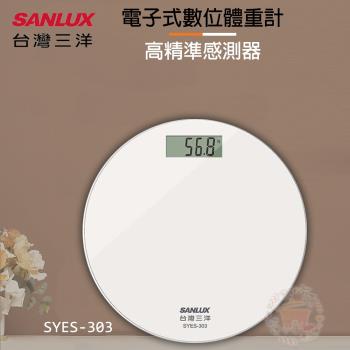 SANLUX 臺灣三洋 數位家用體重計/計重器/秤重機 SYES-303