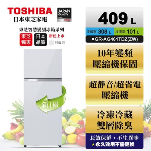 ◆福利品◆TOSHIBA東芝409公升一級能效變頻鏡面雙門冰箱 GR-AG461TDZ(ZW)