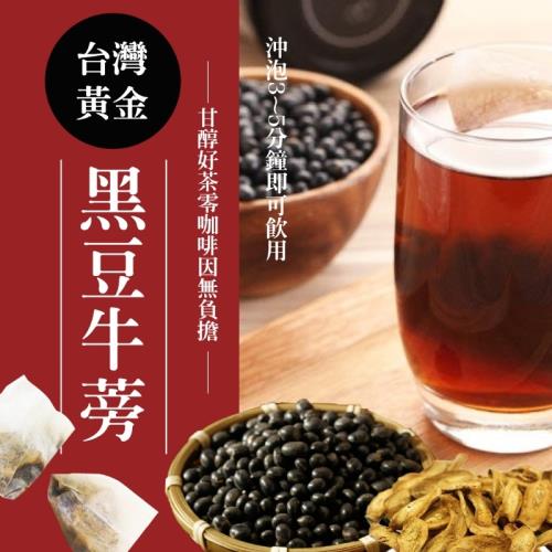 太禓食品台灣黃金黑豆牛蒡茶(160g/袋/20包)X2袋