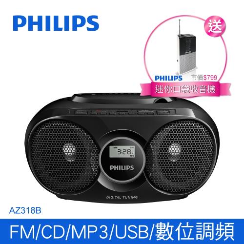 【Philips 飛利浦】AZ318B/96 手提CD/MP3/USB音響