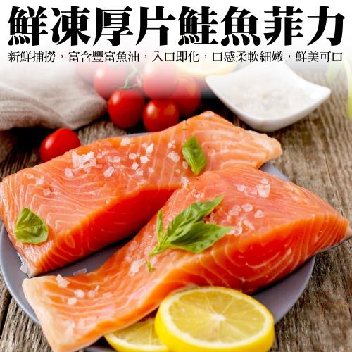 (買3送3)海肉管家-厚切無刺鮭魚菲力(共6包/每包約200g-300g)