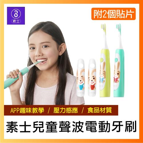 【SOOCAS】素士兒童聲波電動牙刷 IPX7防水