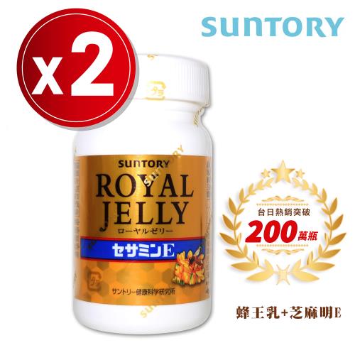 【2瓶組】SUNTORY三得利 蜂王乳+芝麻明E (120錠/瓶)
