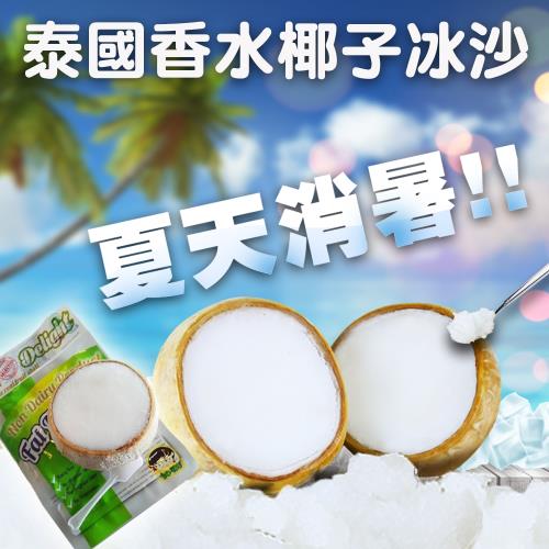 【好果食】泰國原裝 香水椰子冰沙 2顆