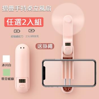 兩入組↘無印風多功能摺疊小風扇
