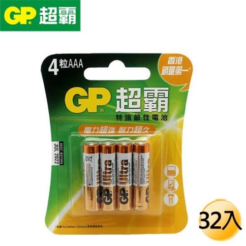 GP超能量特強鹼性電池4號32入