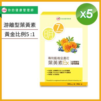 UDR專利藍莓金盞花葉黃素EX x5盒