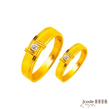 Jcode真愛密碼金飾 真愛-攜手未來黃金成對戒指
