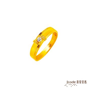 Jcode真愛密碼金飾 真愛-攜手未來黃金戒指-小