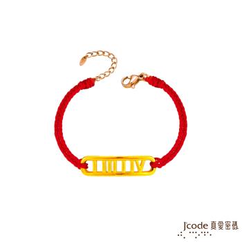 Jcode真愛密碼金飾 真愛-一生一世黃金編織女手鍊