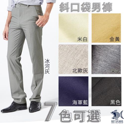 【NST Jeans】7色可選 夏季薄款 斜口袋男中腰直筒休閒長褲 