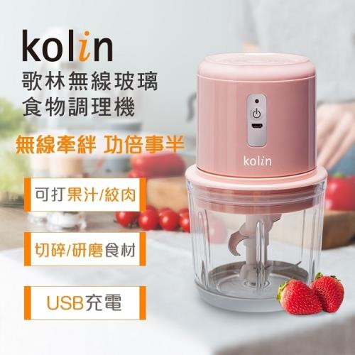 【Kolin 歌林】無線玻璃食物調理機KJE-MN601P(USB充電)