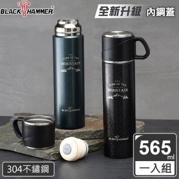 【BLACK HAMMER】探索不鏽鋼超真空雙享杯565ml-兩色可選