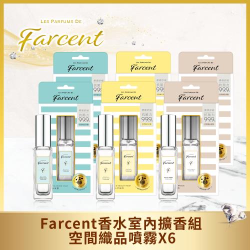 Farcent香水 空間織品噴霧6件組-小蒼蘭等5款可選-網