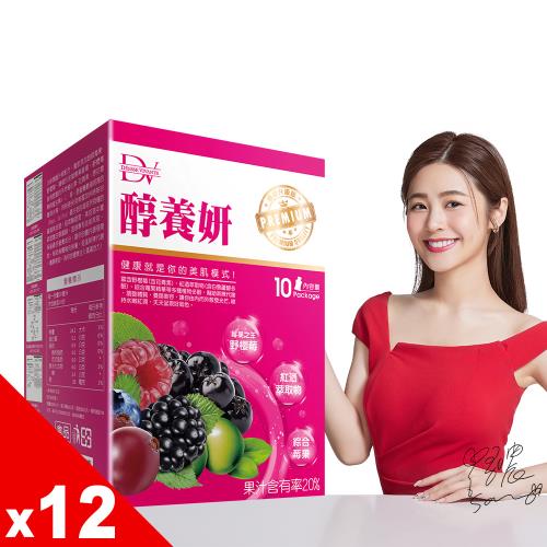 【DV 麗彤生醫】 醇養妍野櫻莓升級版x12盒