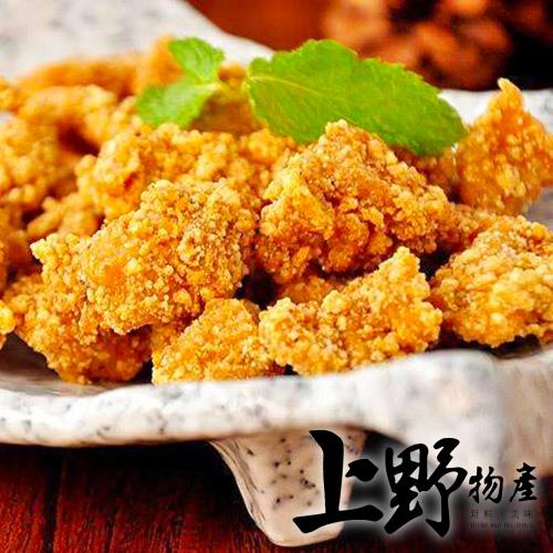 【上野物產】台灣無敵第一攤 新鮮雞肉鹹酥雞x10包 (500g土10%/包) 鹽酥雞 炸雞 雞塊 炸物