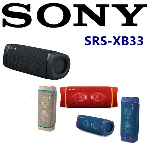 SONY SRS-XB33 超重低音 嗨爆音樂世界 便攜藍牙喇叭 4色