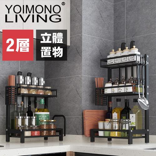 YOIMONO LIVING「工業風尚」不銹鋼置物調味料架 (二層)