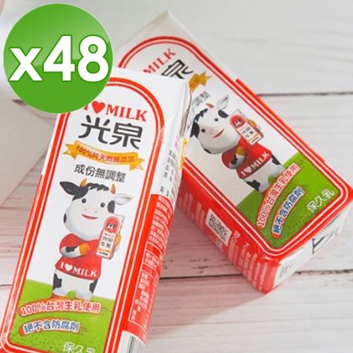 光泉 百分之百無添加全脂保久乳-48入組