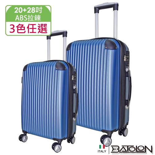 義大利BATOLON  精彩假期TSA鎖加大ABS硬殼箱/行李箱 (20+28吋)