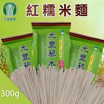 光豐農會 紅糯米麵-300g-包 (5包一組)