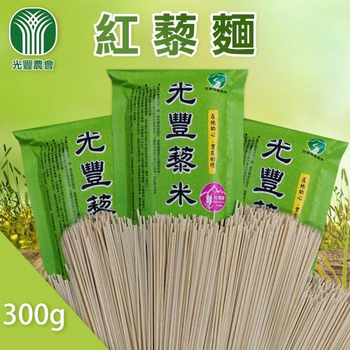 【光豐農會】紅藜麵-300g-包 (5包一組)