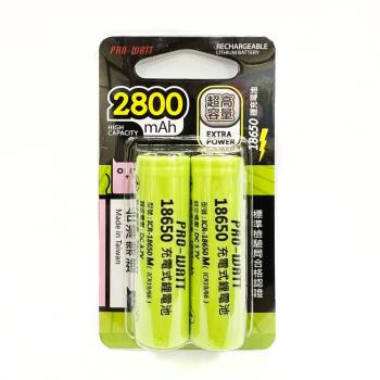 【華志PRO-WATT】2入組2800mAh 18650長效 鋰電池 檢驗平頭 充電電池