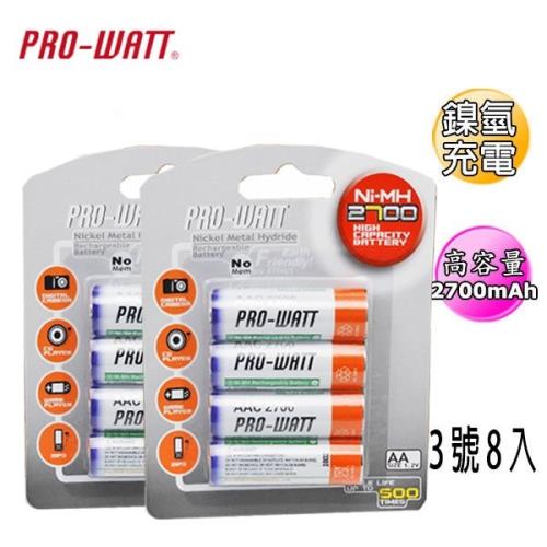  PRO-WATT  華志2700mAh鎳氫充電池(PW-AAC2700)3號 8入