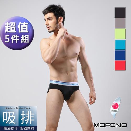 ★超值5件★MORINO摩力諾-男內褲 經典素色吸排三角褲(超值5件組)