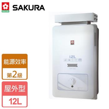 【SAKURA櫻花】12L 屋外抗風型熱水器 - 全省可加安裝 GH-1206