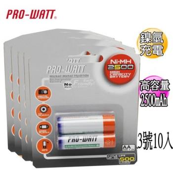 PRO-WATT 華志 3號2入裝 鎳氫充電池 10入(PW-AA2500)