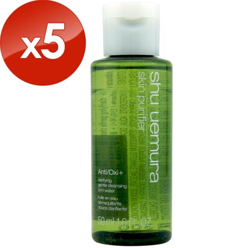 【shu uemura植村秀】植物精萃雙效卸妝水 50ML x 5 (即期品 保存期限至2021/03)