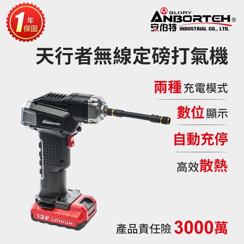 【安伯特】胎神-天行者無線定磅打氣機 (家認證 一年保固) 充氣機 充飽自停 數位顯示