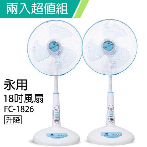 2入組↘永用 18吋台灣製桌立扇/風扇FC-1826