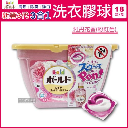日本PG Ariel/Bold新第三代3D立體洗衣膠球(18顆盒裝)粉紅色牡丹花香