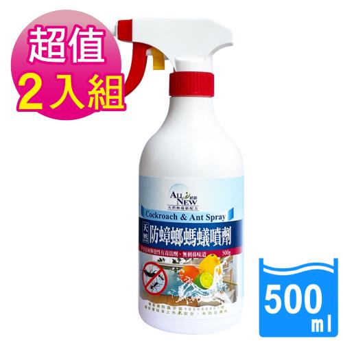 ALL NEW統新 2入組 天然防蟑螂螞蟻噴劑(500g/瓶)