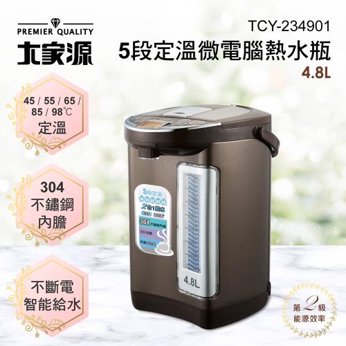 大家源 福利品 4.8L 304不鏽鋼5段定溫微電腦電熱水瓶TCY-234901