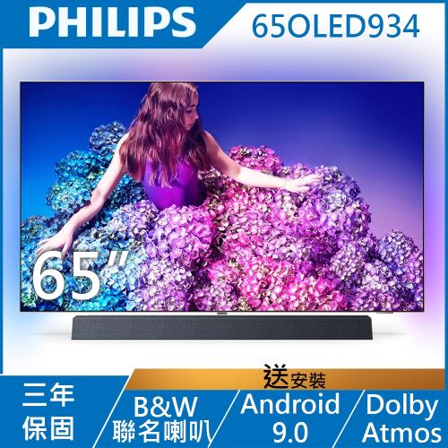 PHILIPS飛利浦 65吋 4K 安卓聯網OLED液晶顯示器 65OLED934 (無附視訊盒)