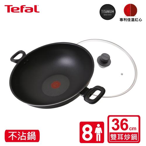 Tefal法國特福 新經典系列36CM雙耳不沾炒鍋(加蓋)