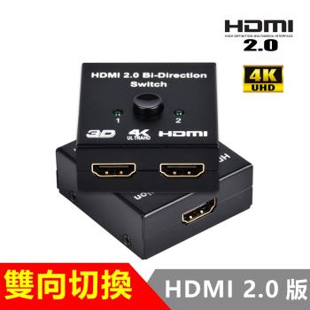 HDMI 2.0版4K雙用雙向切換器轉換器