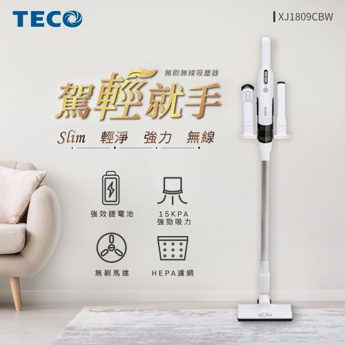 TECO東元 slim 輕淨強力無刷吸塵器