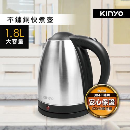 KINYO 1.8L大容量304不銹鋼快煮壺ASHP-05