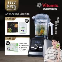 【送穀豆粉】美國Vitamix超跑級全食物調理機Ascent領航者A3500i-尊爵髮絲鋼-台灣公司貨-陳月卿推薦